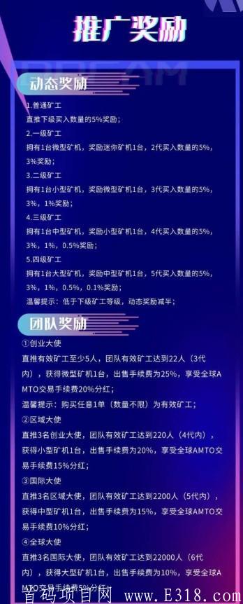 首码《AMTO全名挖kuang》算力挖kuang模式，奖励星级制度，实名正反面，速来