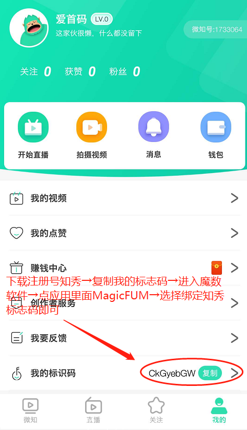 【魔数和微知秀短视频合作项目】30天零撸5个MDC，目前已上XIN网交易所，27元一个MDC，可以变现140元