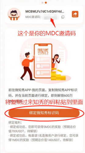 【魔数和微知秀短视频合作项目】30天零撸5个MDC，目前已上XIN网交易所，27元一个MDC，可以变现140元