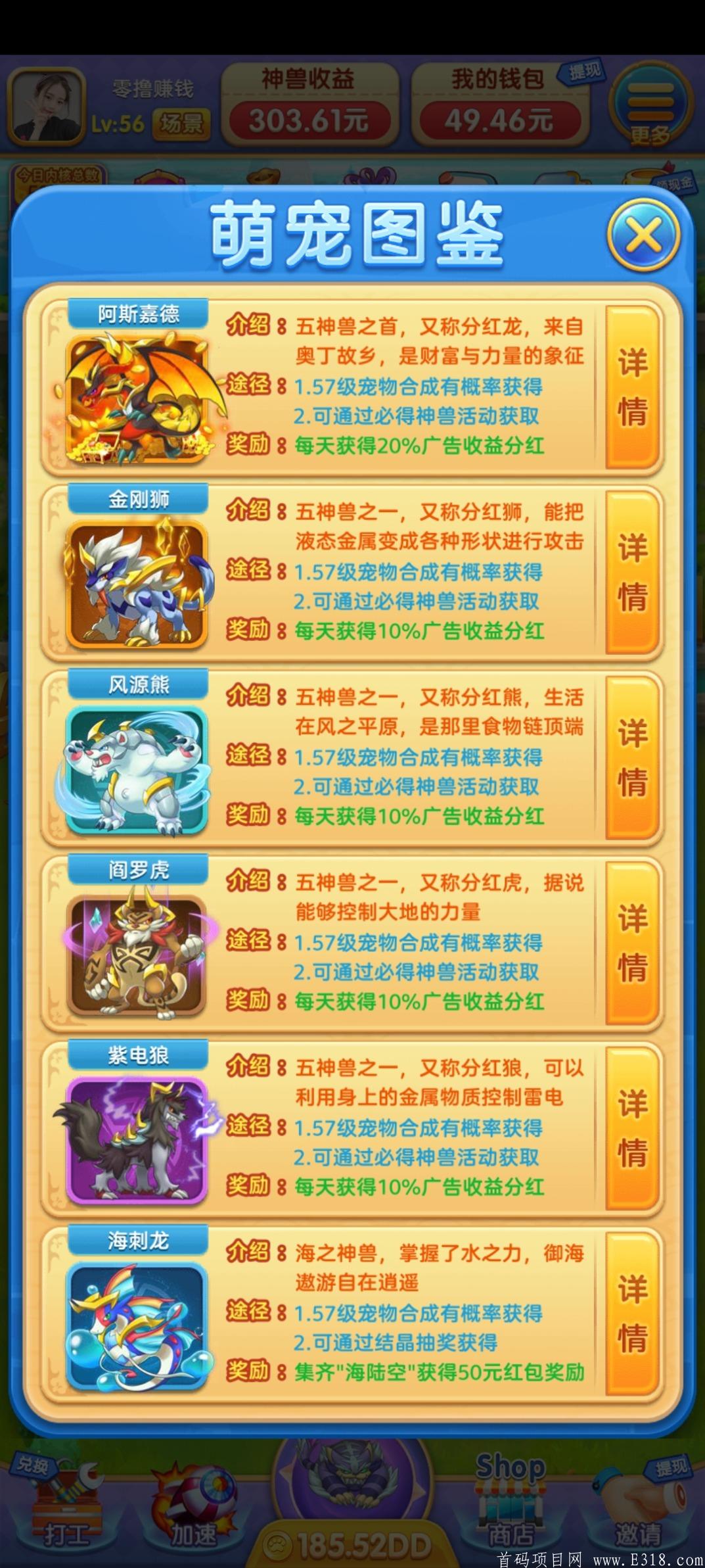 萌宠世界,实力公司打造零撸大盘，画面惊艳，玩法多，收益多，提现稳，纯零撸，动态、静态玩家一样赚，秒杀所有合成项目！
