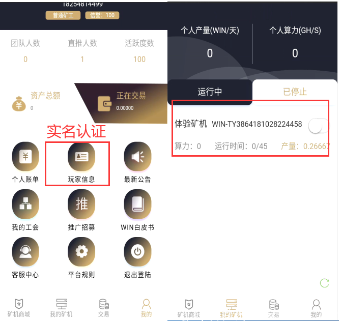 WIN注册送15币的kuang机任务 卖出无限制