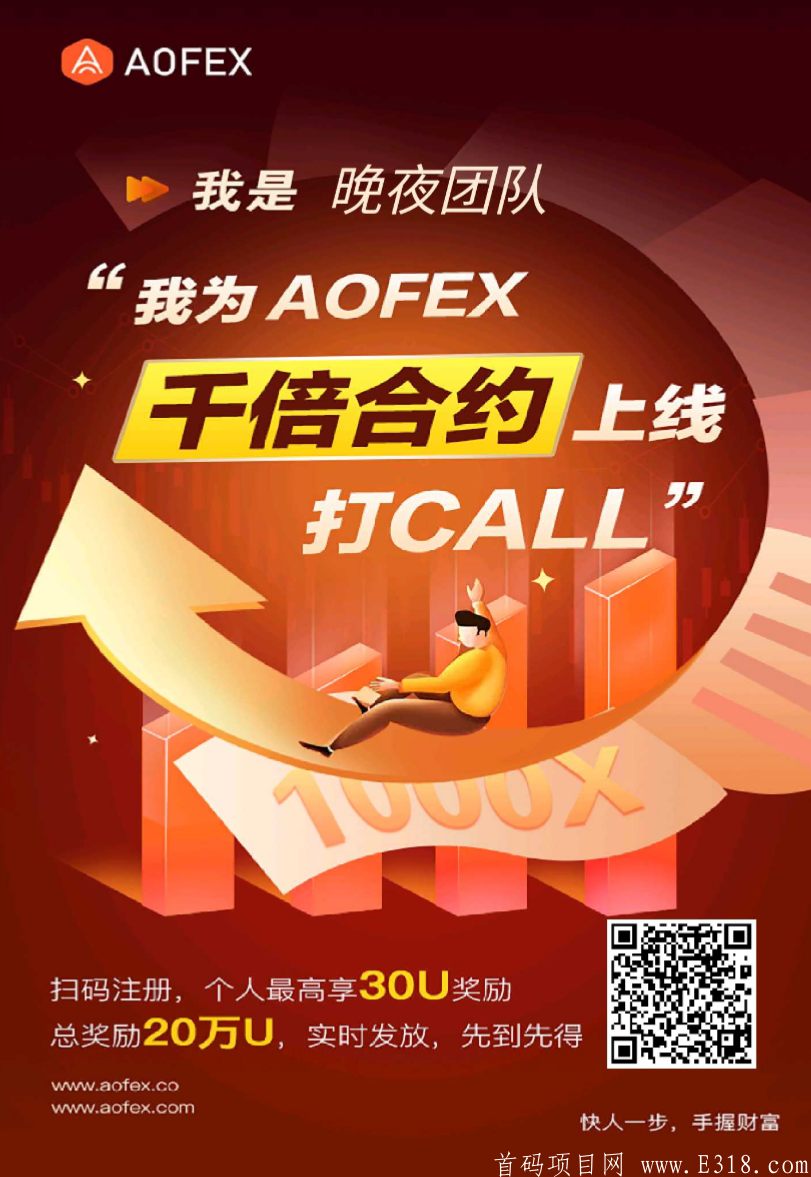 AOFEX交*所-注册送0-30U
