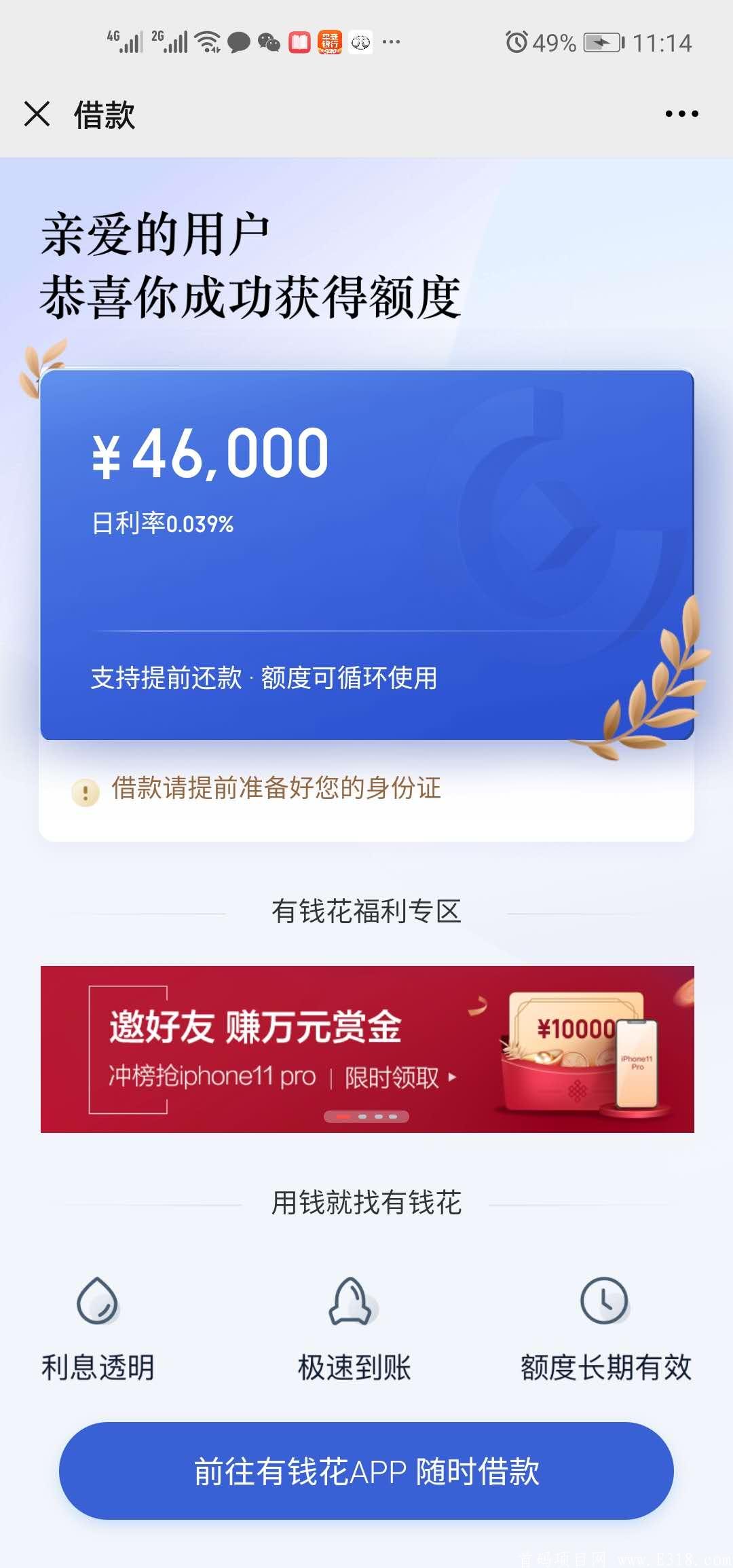 有钱花--零投资佣金赚不停
