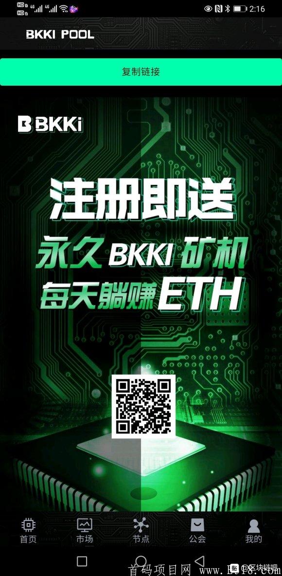 零撸!BKKI 空投 永久kuang机 一币3.5闪兑以太坊