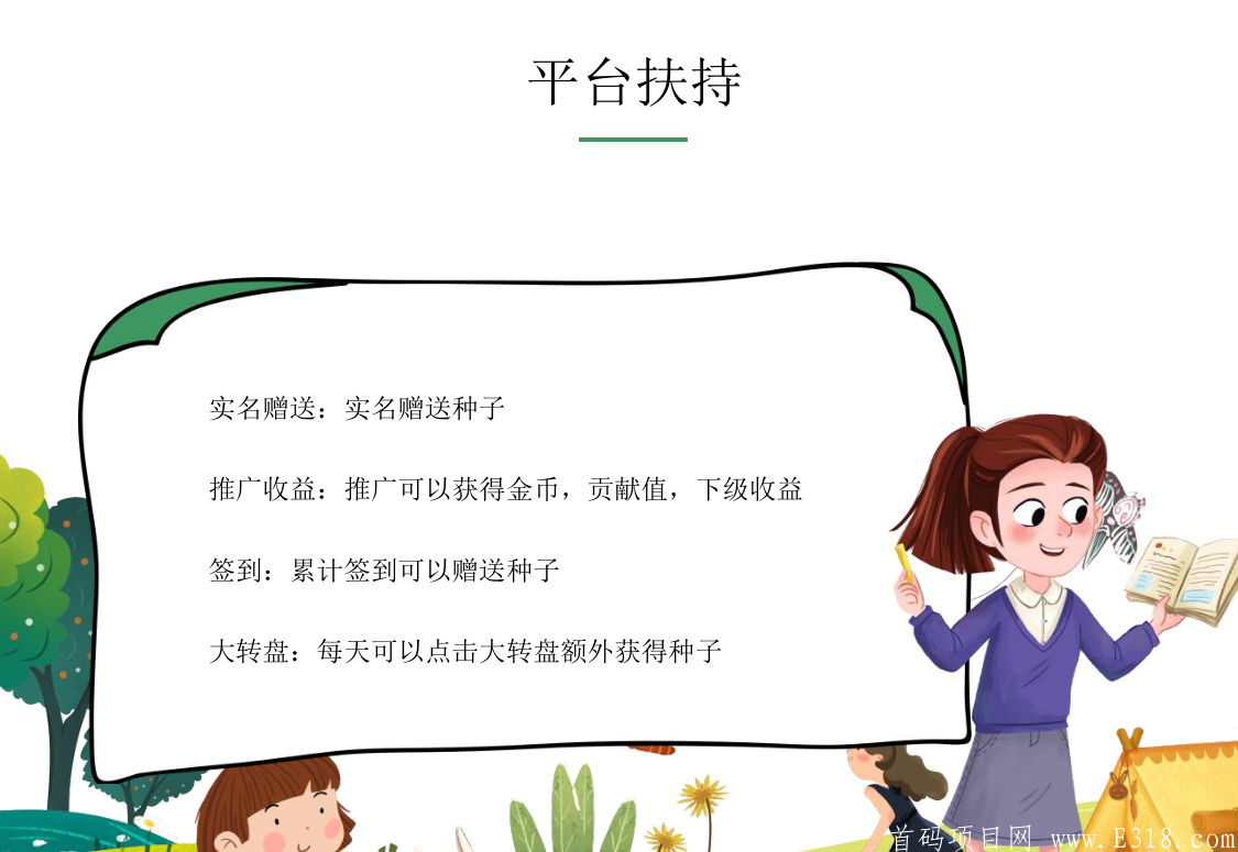 黑马项目【部落农场】零撸+静态+动态收益+商城  项目刚刚启动、市场一片蓝海、快速占位、做第一批吃螃蟹的人