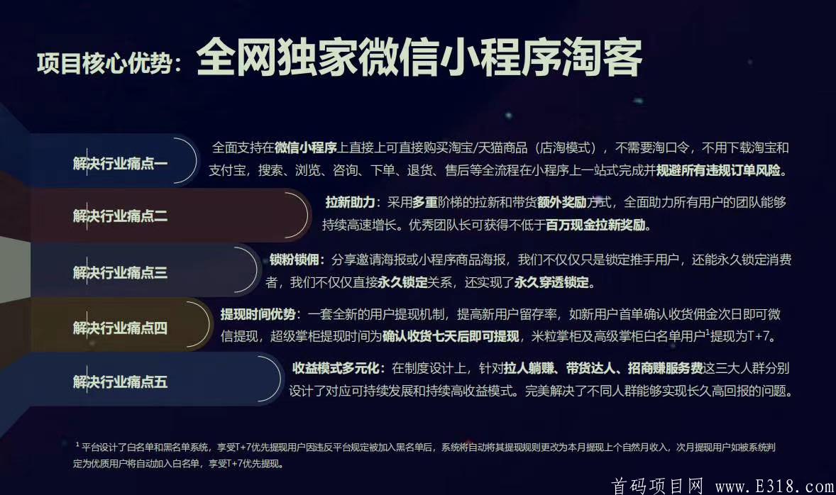 【拼拼优米】小程序首码全网对接 拉新奖励3