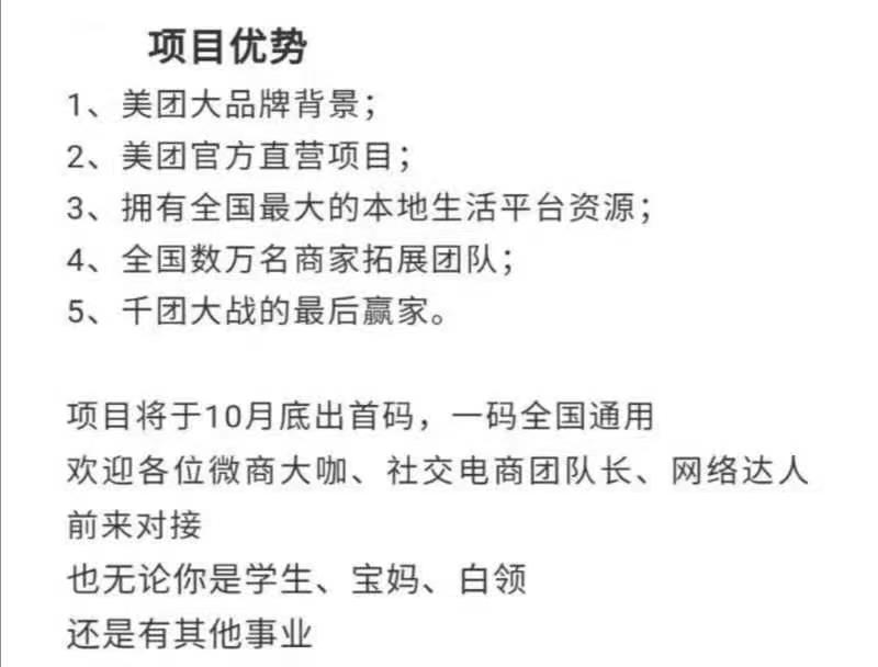 美团团结社31号上线，官方直营项目，招募第一批团长！