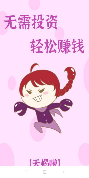 天蝎赚首码发布上线-达中旗下的新平台前期上量猛