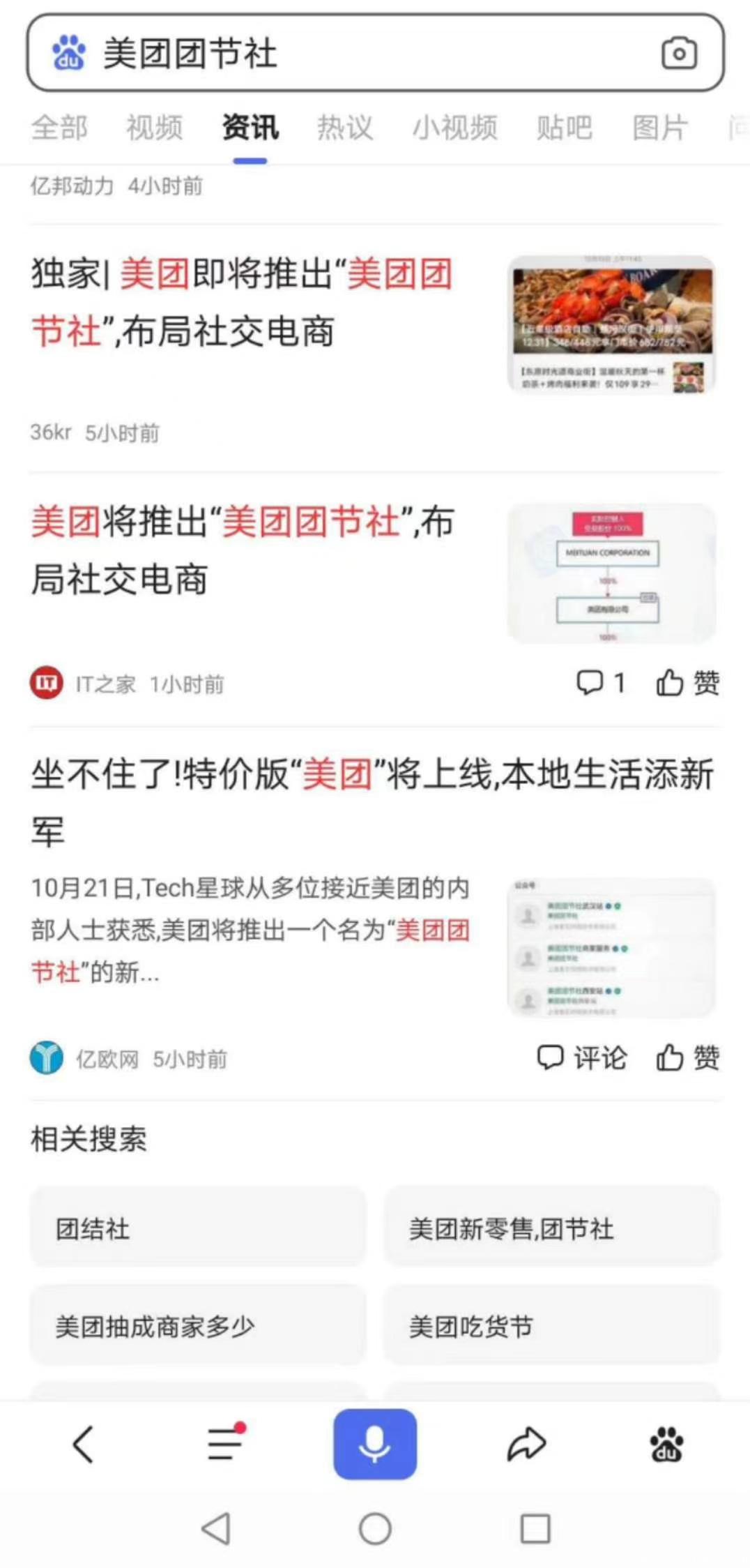 美团团结社31号上线，对接全网团队，风口已来！