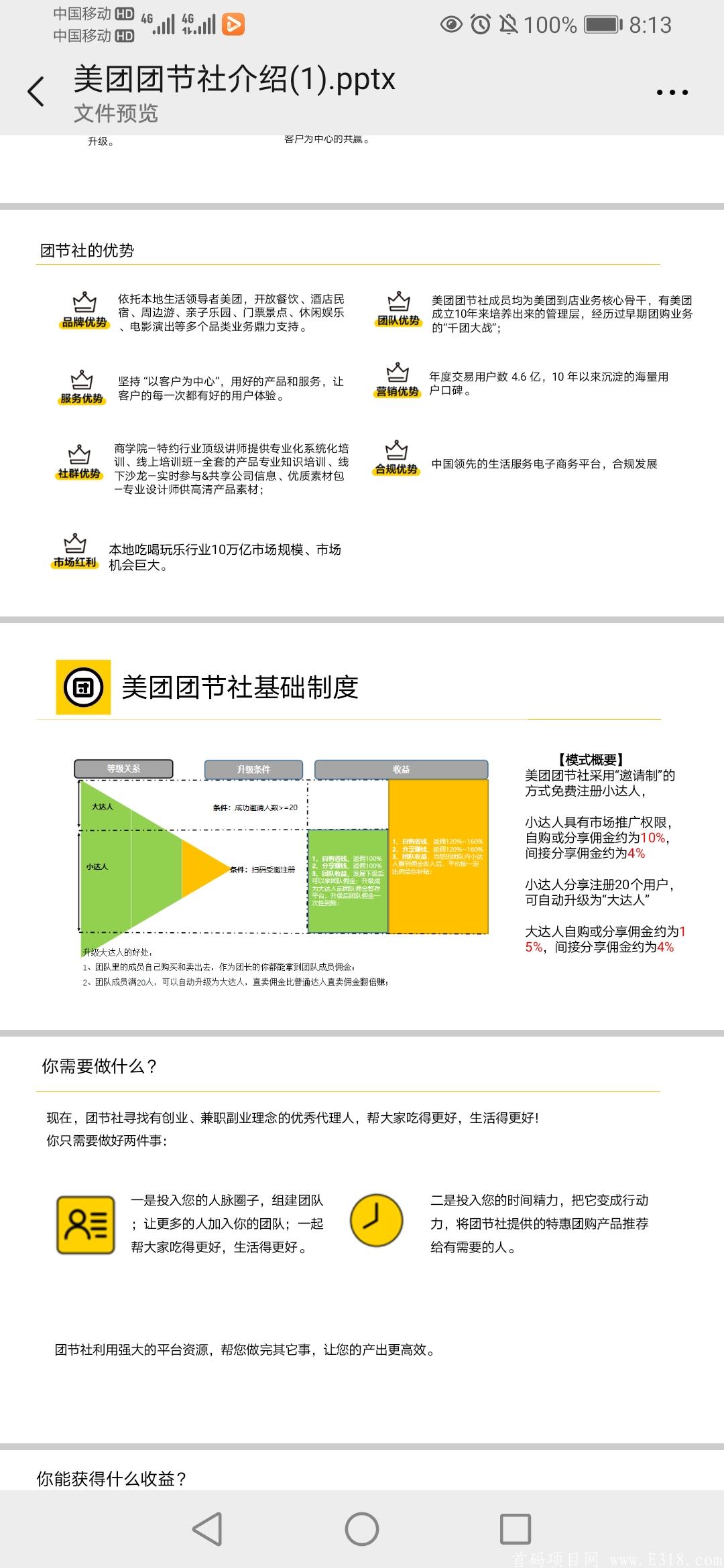 美团团结社31号上线，对接全网团队，风口已来！