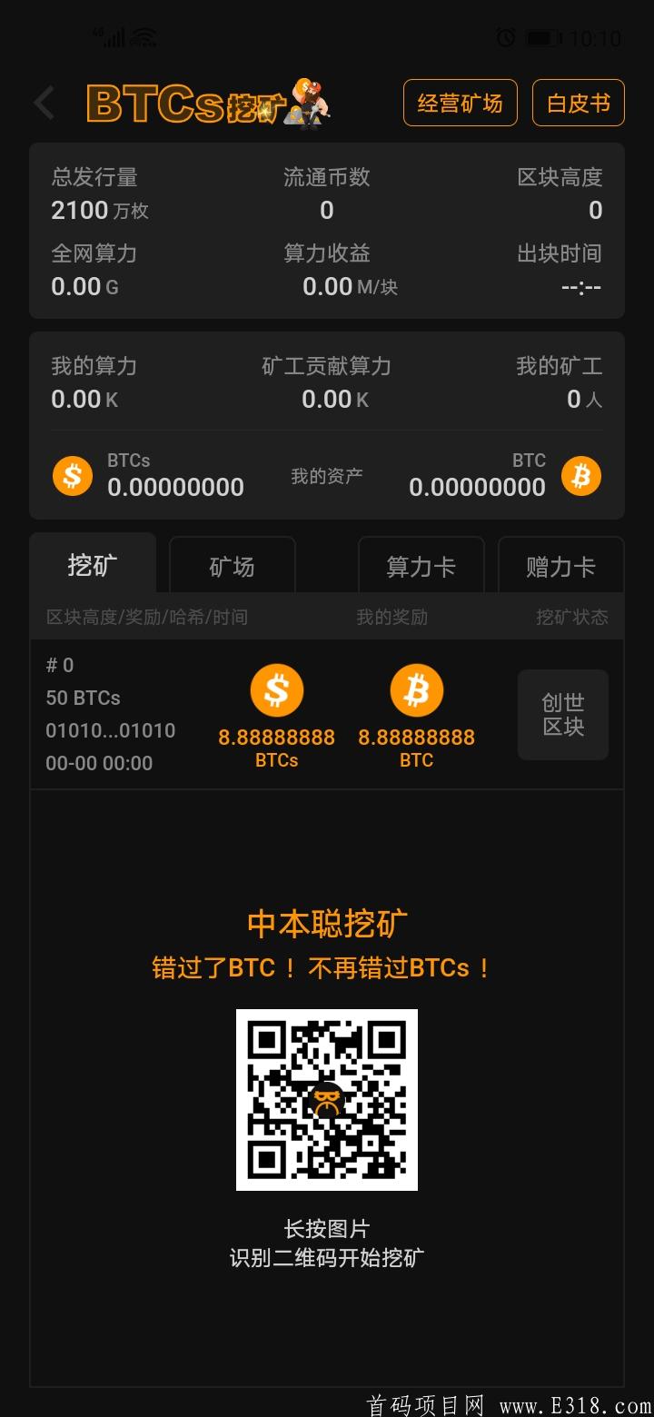 中本聪可以挖kuang了。刚刚启动，计划11月份正式上线。现只是报名阶段。