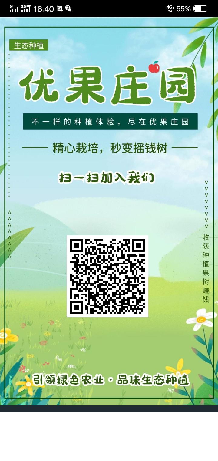 优果庄园首码发布.官方限时免单99元每日分红7元