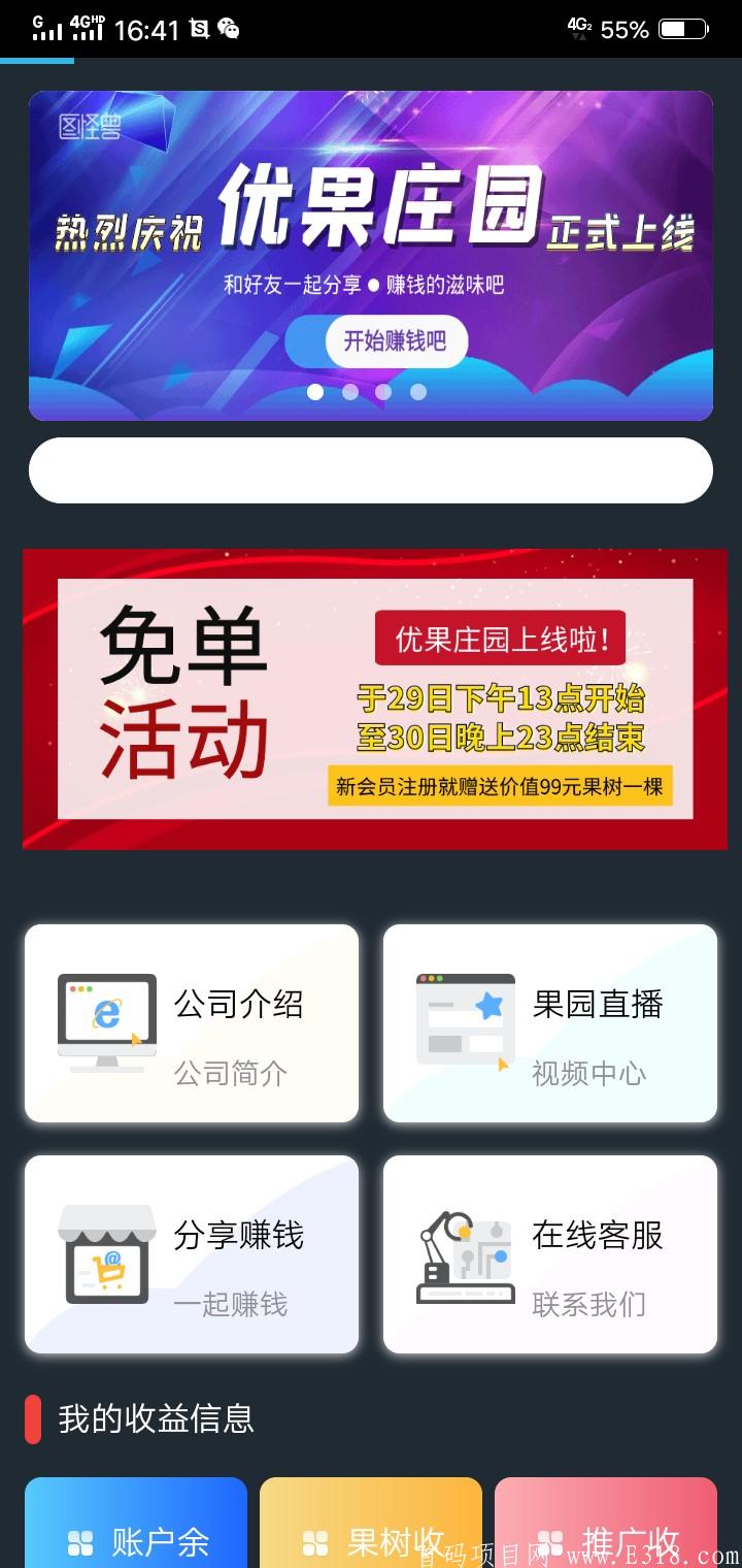 优果庄园首码发布.官方限时免单99元每日分红7元