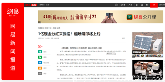 趣玩即将出首码！100万给团队长7大扶持