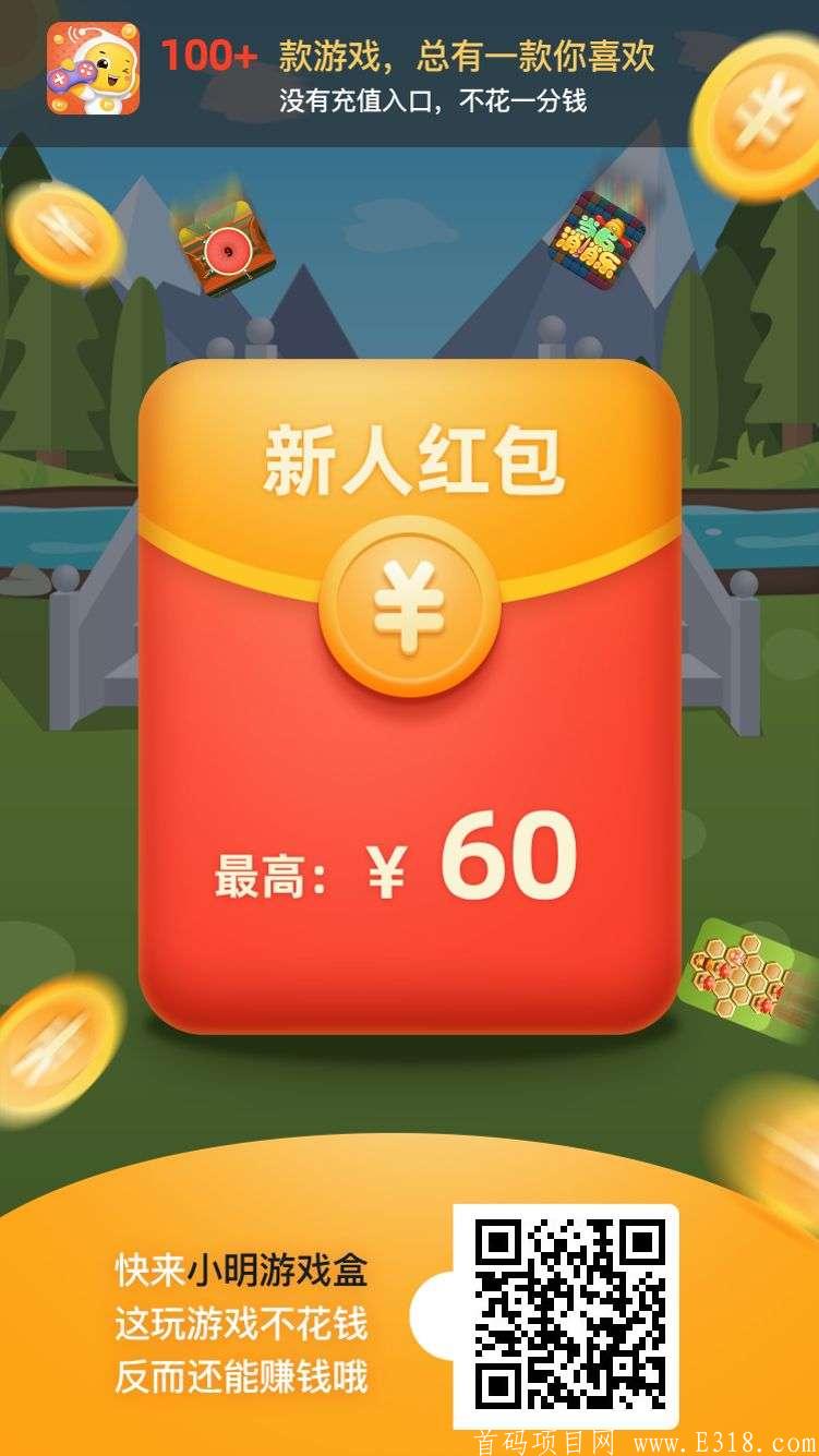 首码零撸赚钱项目，玩游戏赚钱，游戏广告无限看，一天看5000个广告50元！