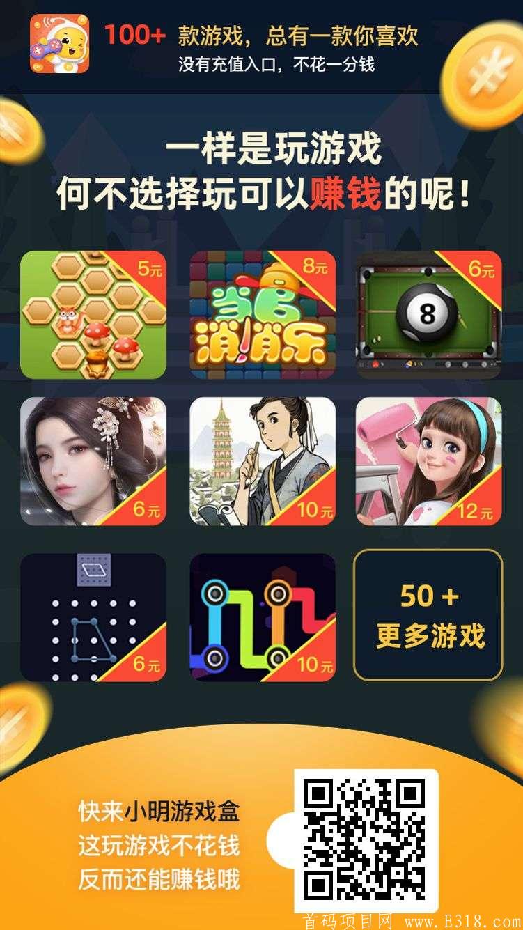 首码零撸赚钱项目，玩游戏赚钱，游戏广告无限看，一天看5000个广告50元！