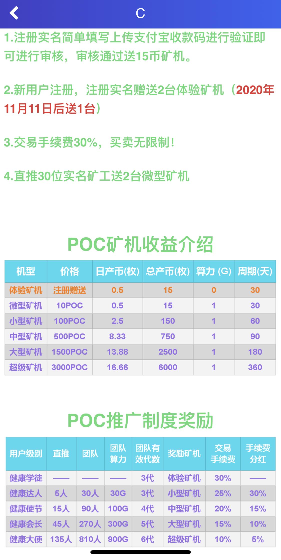 《POC健康链》kuang机首码，免费实名认证，目前内测