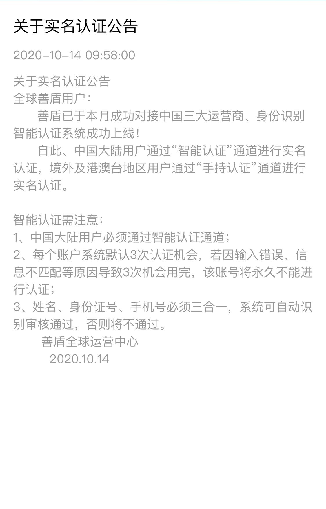 《善盾SD》新增智能识别实名认证，无需手持，无需手持，无需手持！