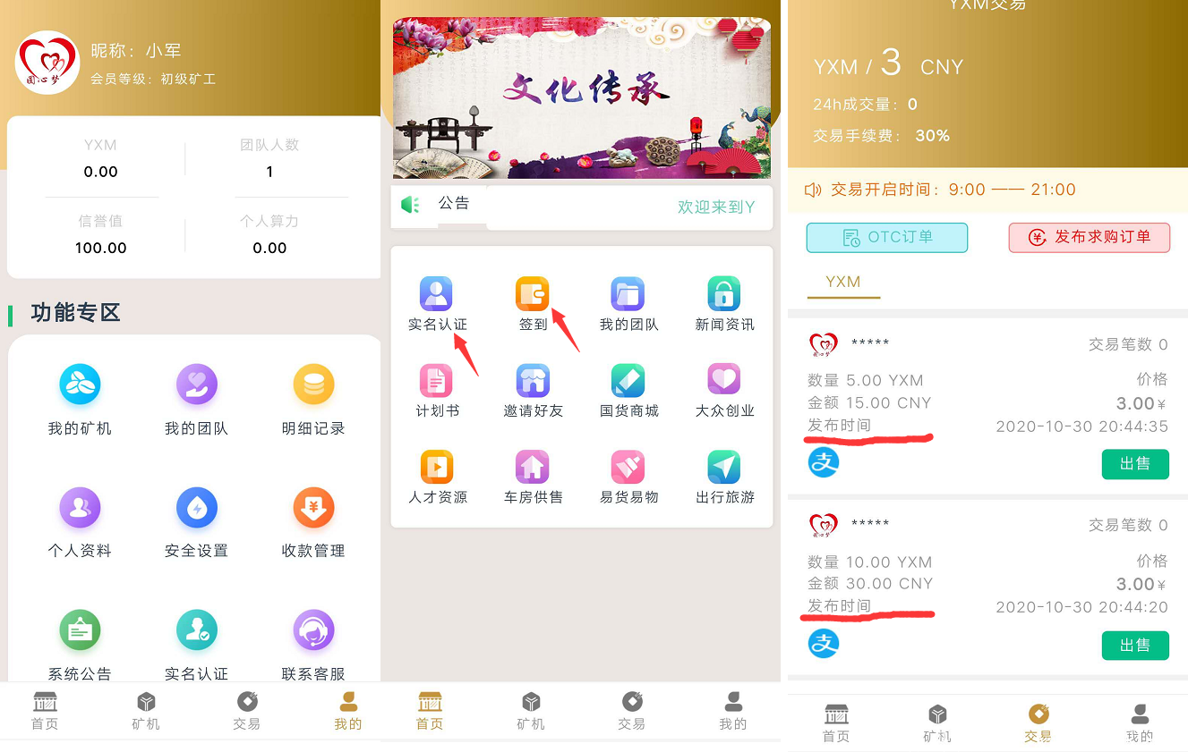 YXM圆心梦是什么？零撸kuang机 复投一次可全卖