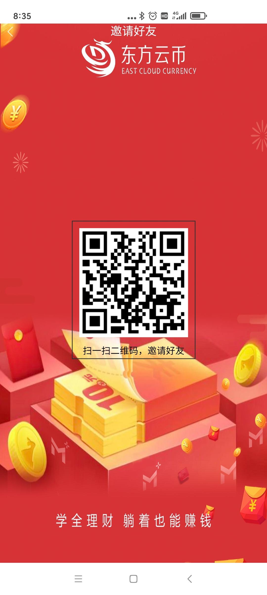 东方云币一天一块，撸到他崩盘，提现已到！