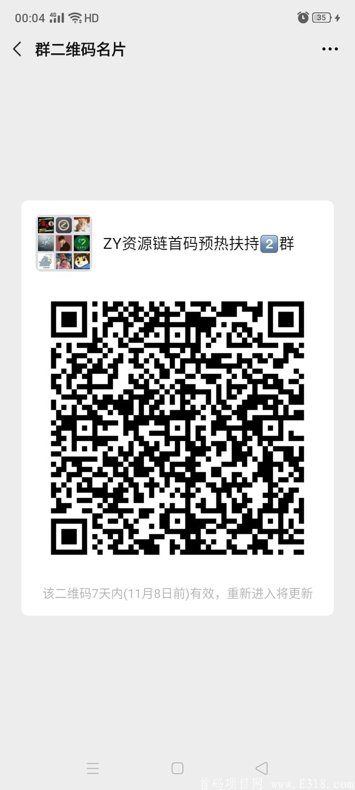 ZY资源链预热排线中