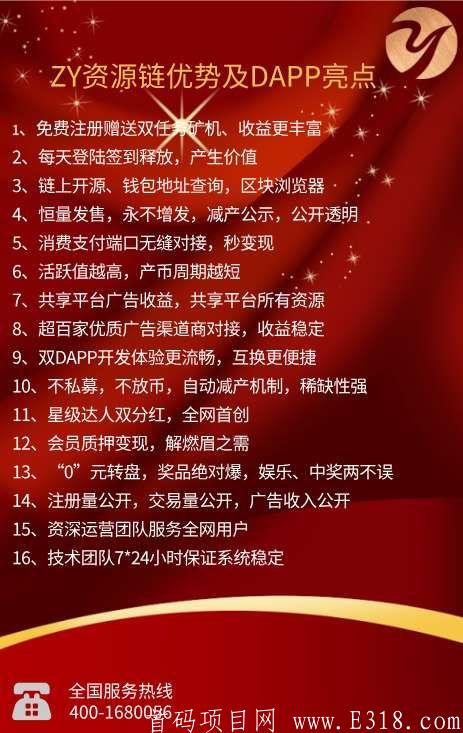 ZY资源链预热排线中