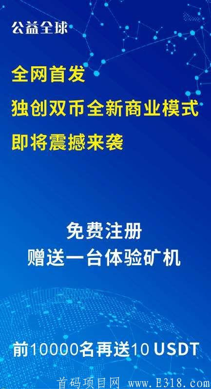 11月3号 GPW公益全球 首码预热中