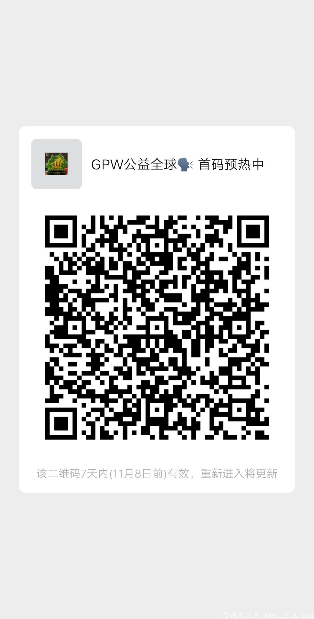 11月3号 GPW公益全球 首码预热中