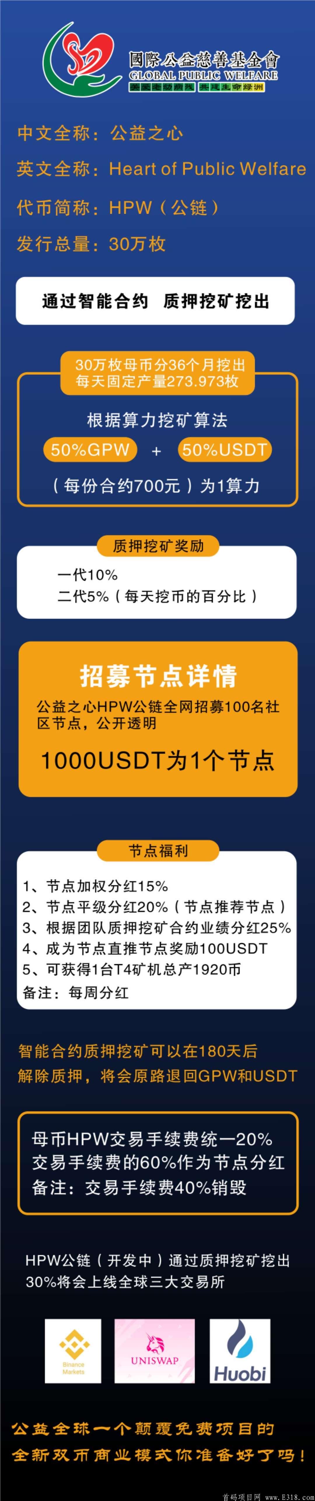 11月3号 GPW公益全球 首码预热中