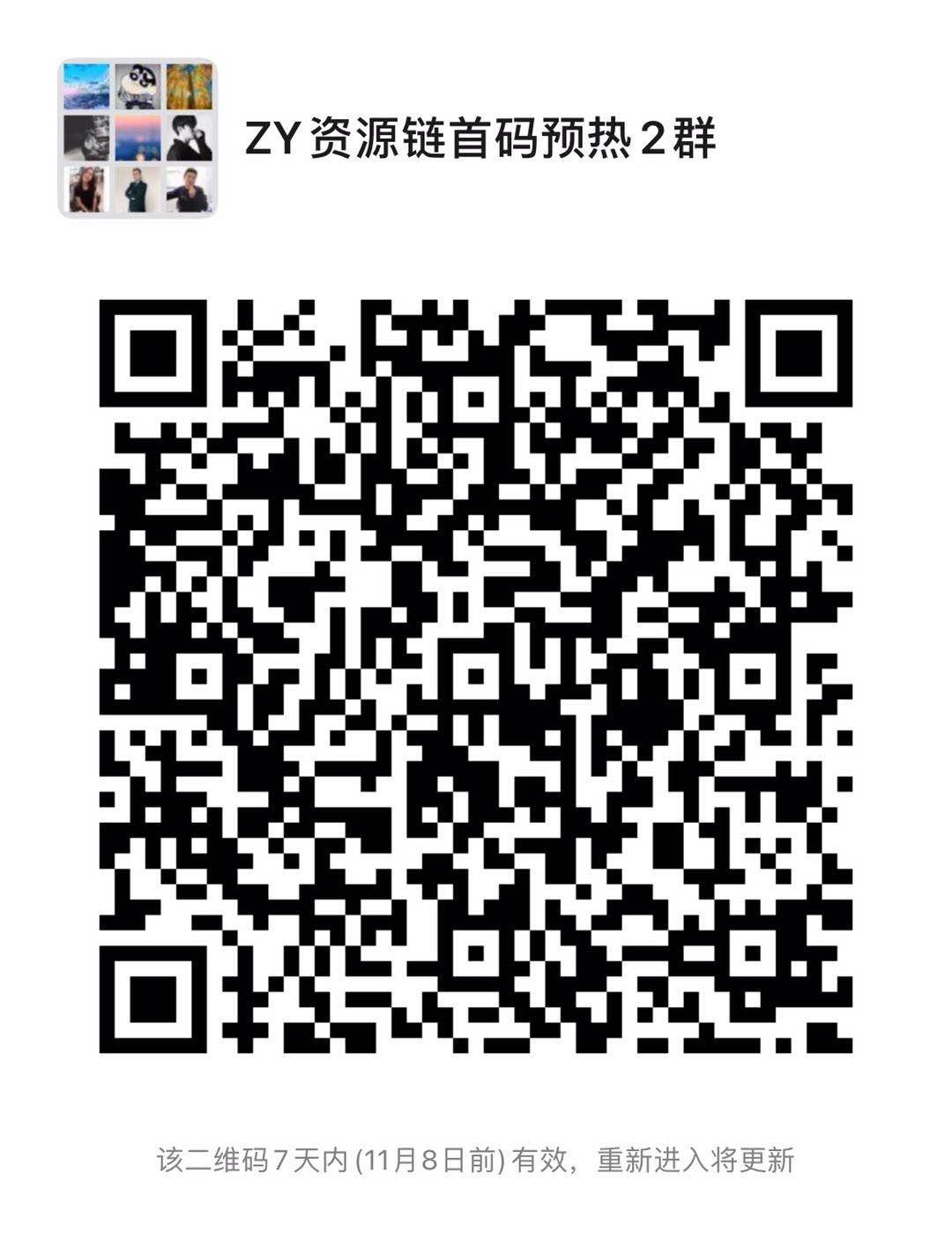 11月8号资源链，一星扶持300，二星扶持600