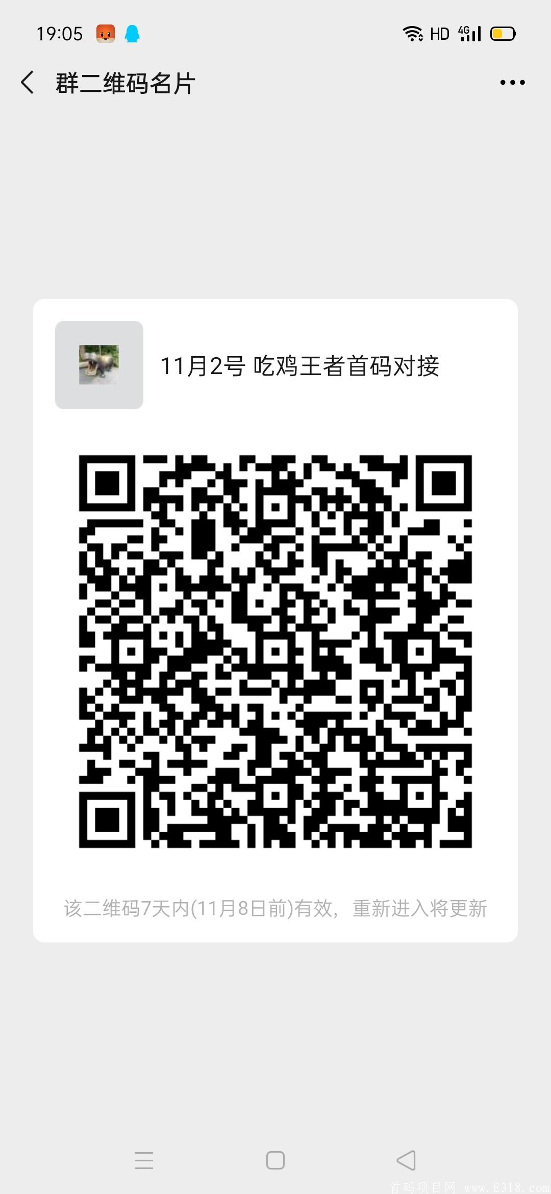 Screenshot_2020-11-01-19-05-24-38.jpg 首码内测:电竞游戏和平精英招募代理  杀一个人头3.5元到14元,大神来撩