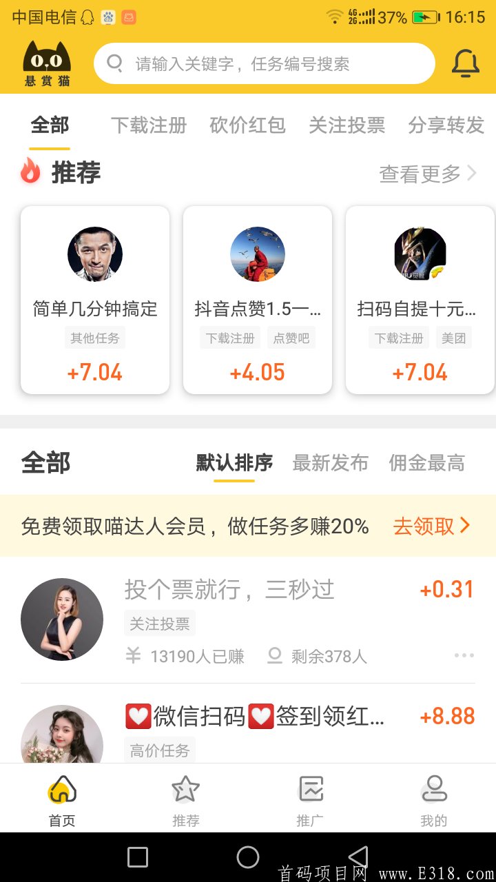 悬赏猫：任务多，单价高，商家推广项目必备