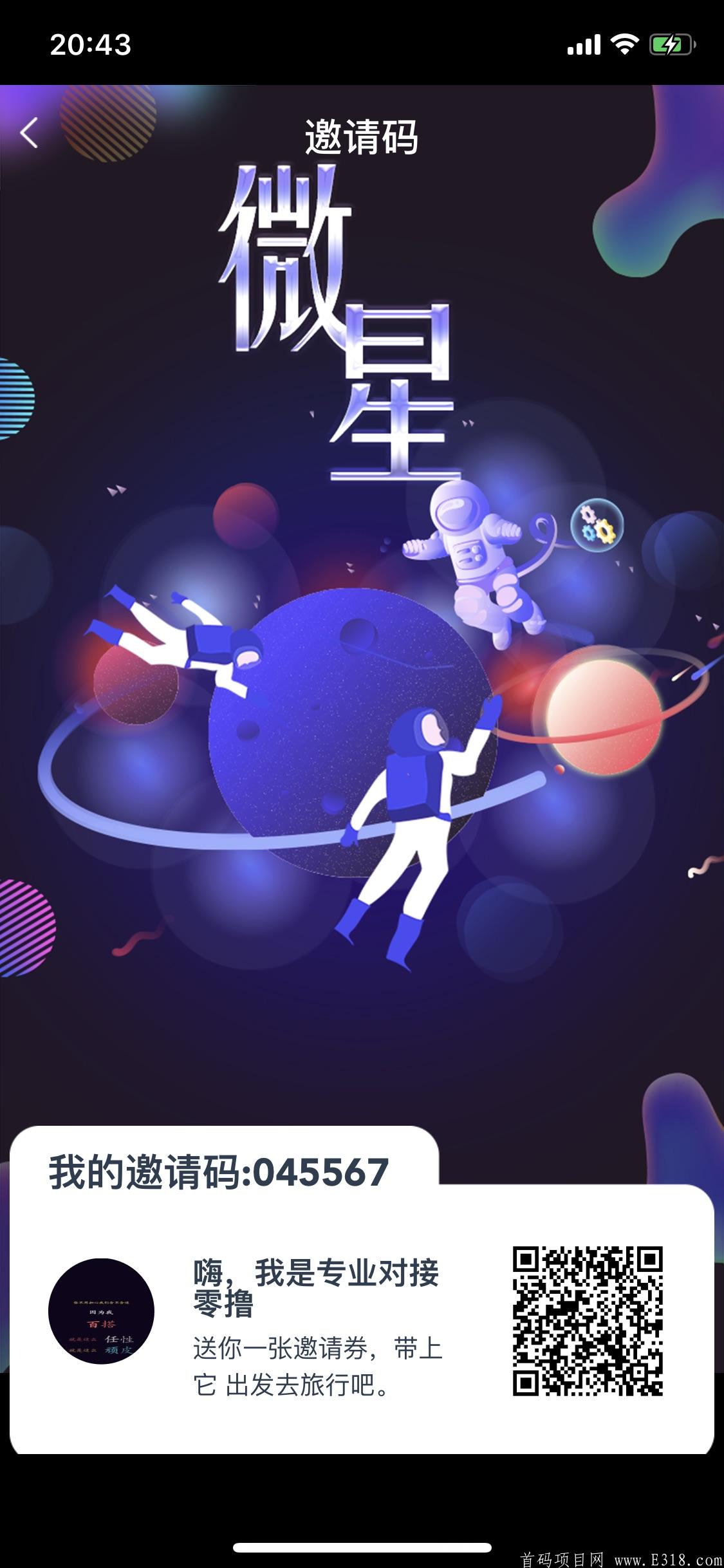 《微星》招募团队，一星奖励一千→二星奖励5000→三星奖励8888