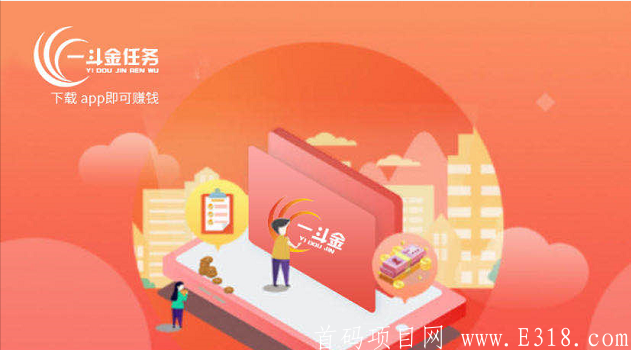 一斗金APP能赚钱是真的吗？新用户简单赚6元以上！