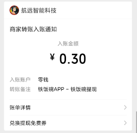 重磅大毛-铁饭碗-中国传媒集团旗下-0.3元提现不限次数