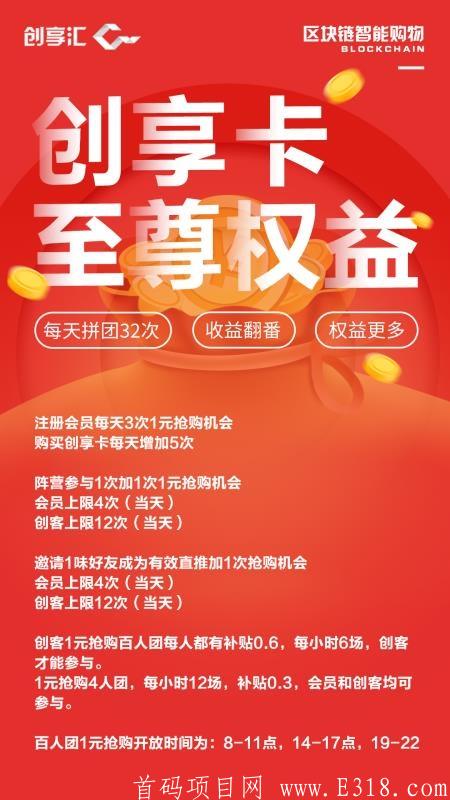 创享汇！更新福利拼团区加入人数，避免抢不到拼团名额