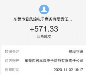 君凤煌APP，提现支付宝，秒到571元，君凤煌注册送99999贡献值