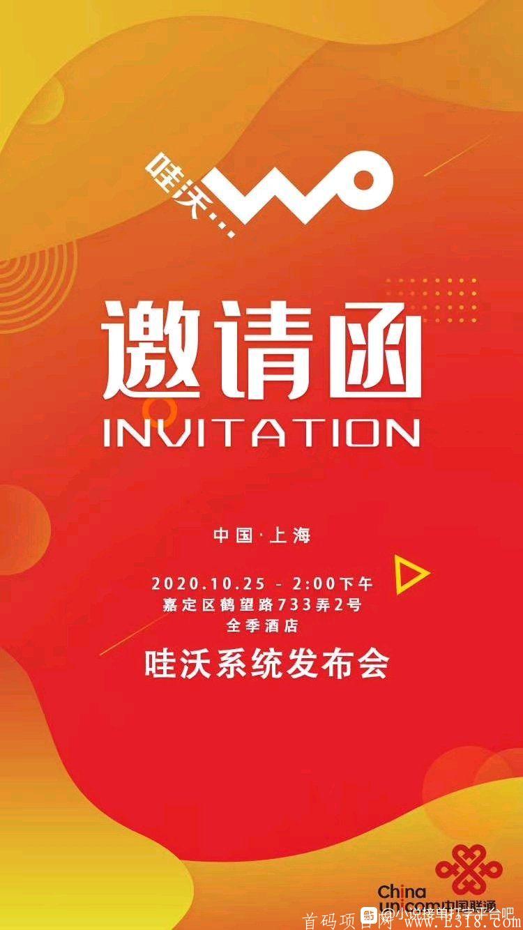 和垄断经营企业中国联通一起联手合作共享跨时代发展带来的巨额红利！此机会百年不遇！且莫冷静观望，错失良机！！