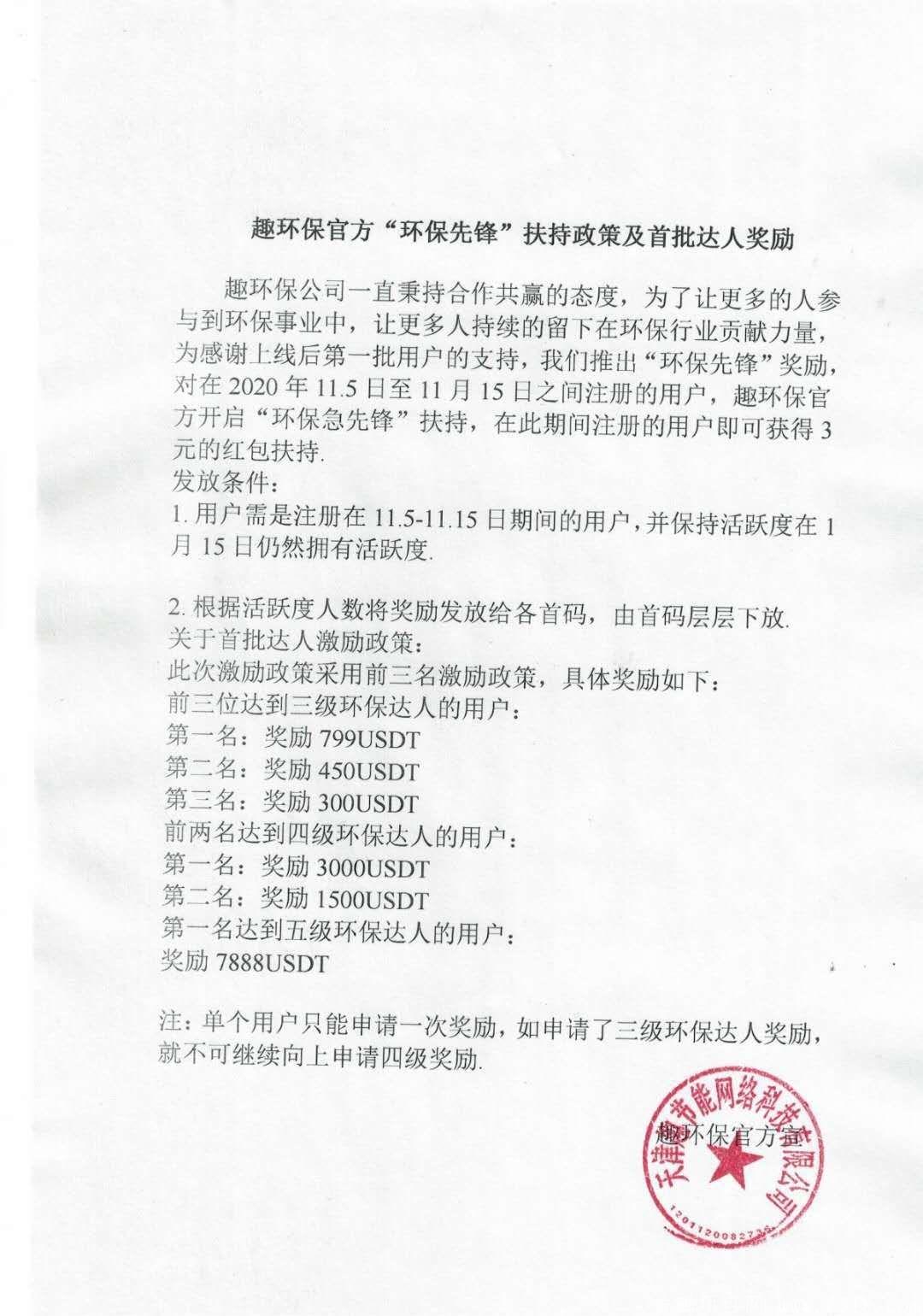  趣环保，首码火爆全网11月趣环保兜底至少8千➕无限代3