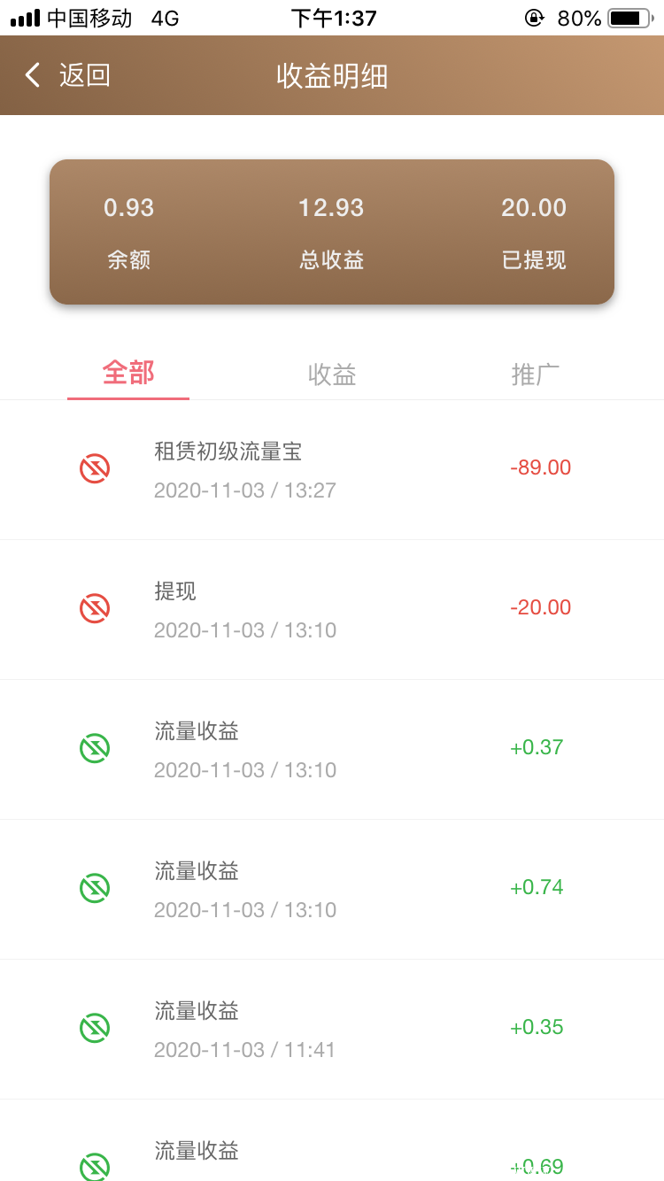 携手流量宝每天领取收益即可