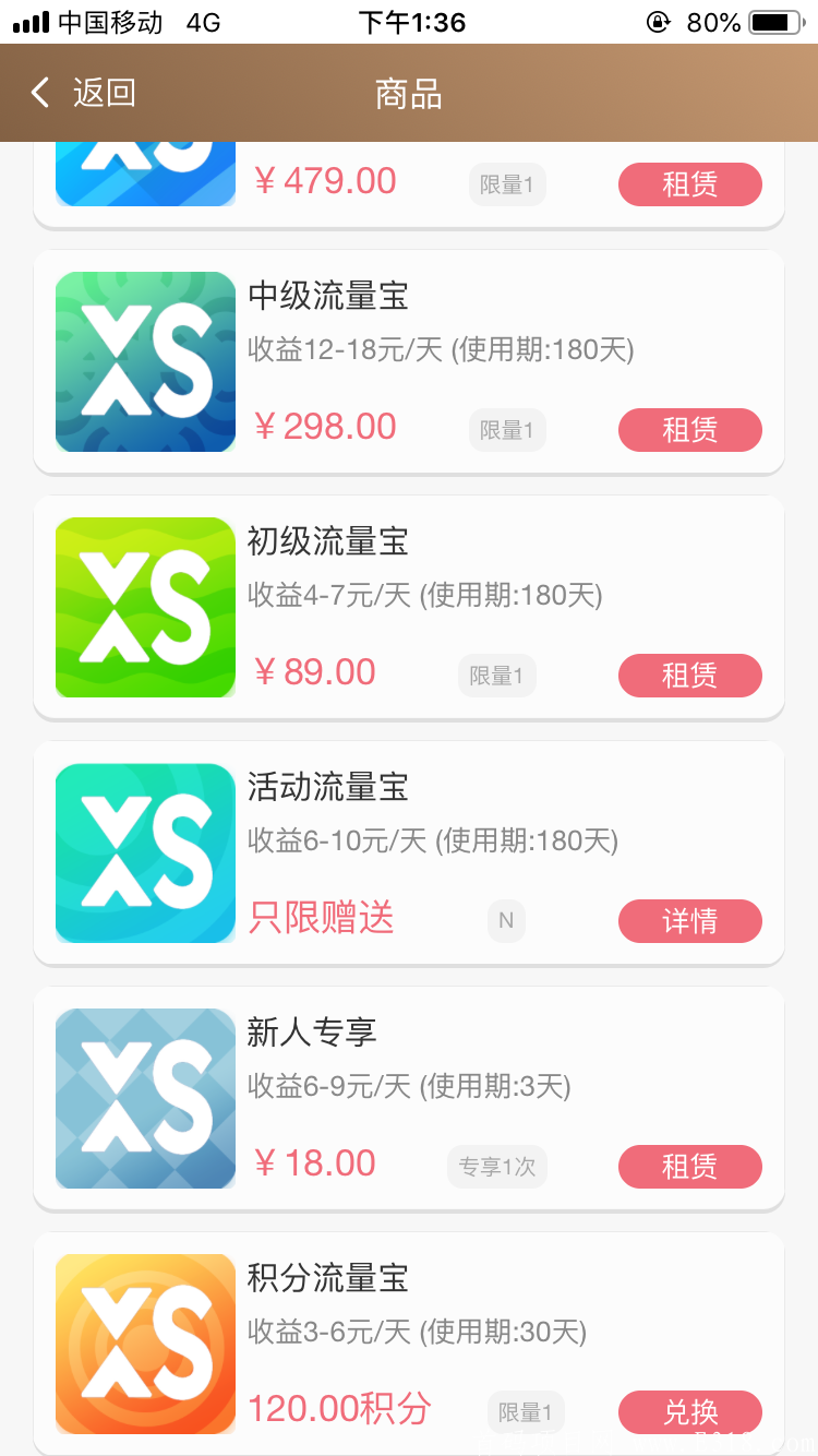 携手流量宝每天领取收益即可