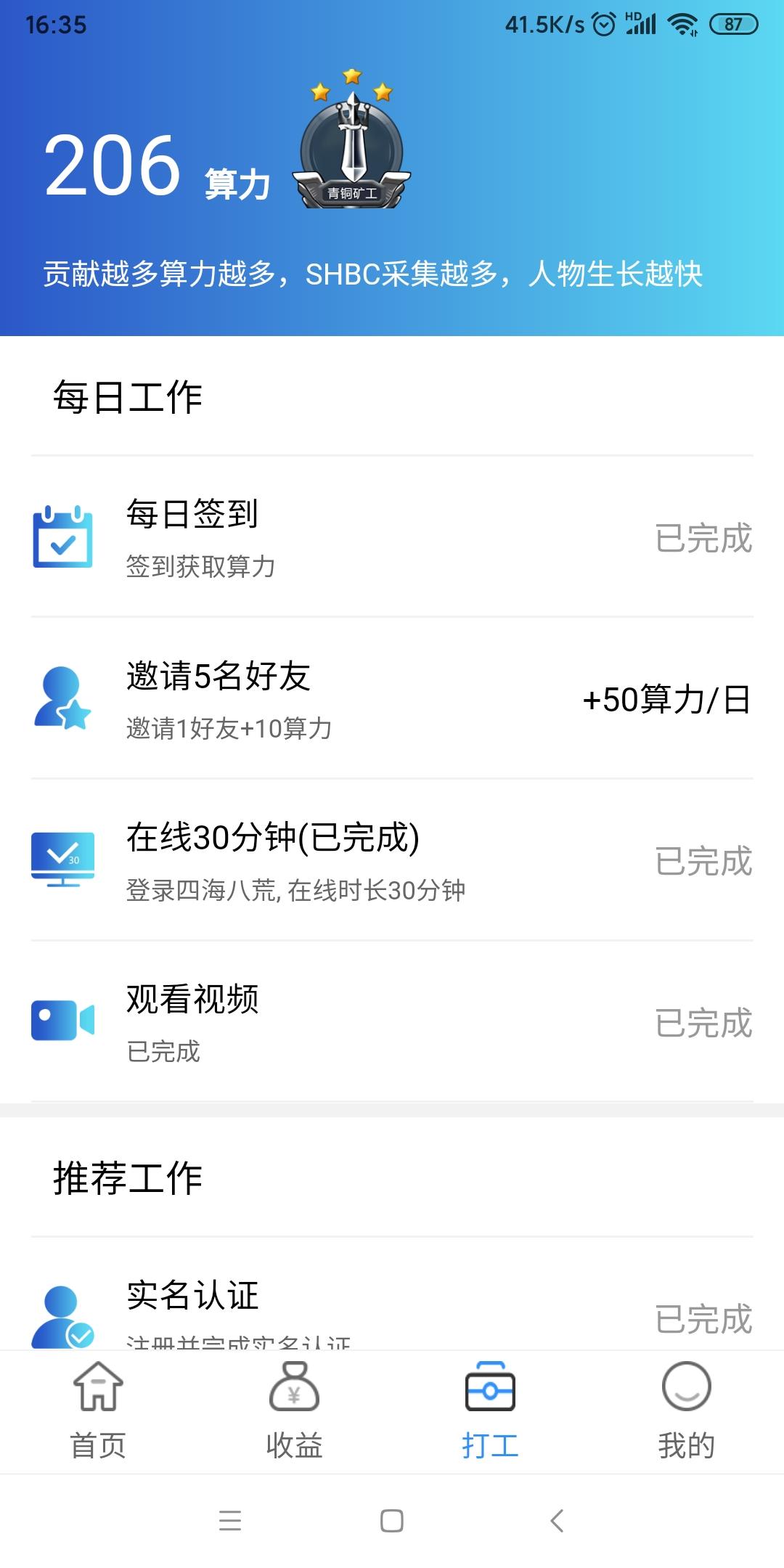 四海八荒，合成+算力挖kuang，新项目欢迎你的加入