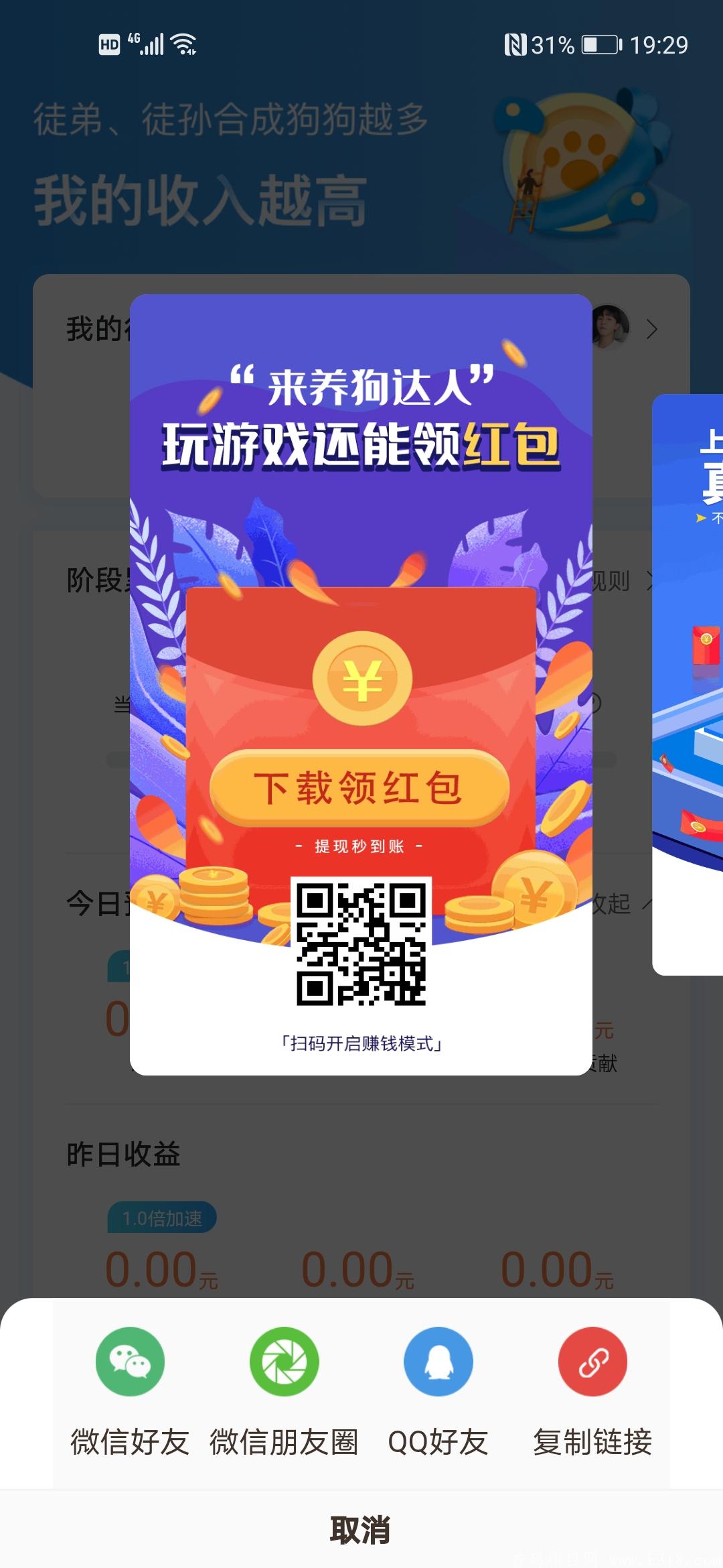 养狗达人全民收益系统