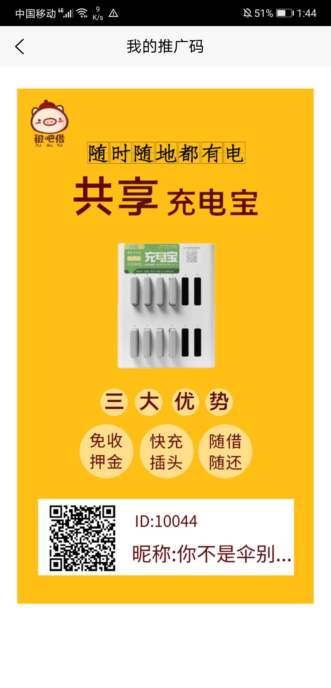 租吧借共享充电宝，看懂的来