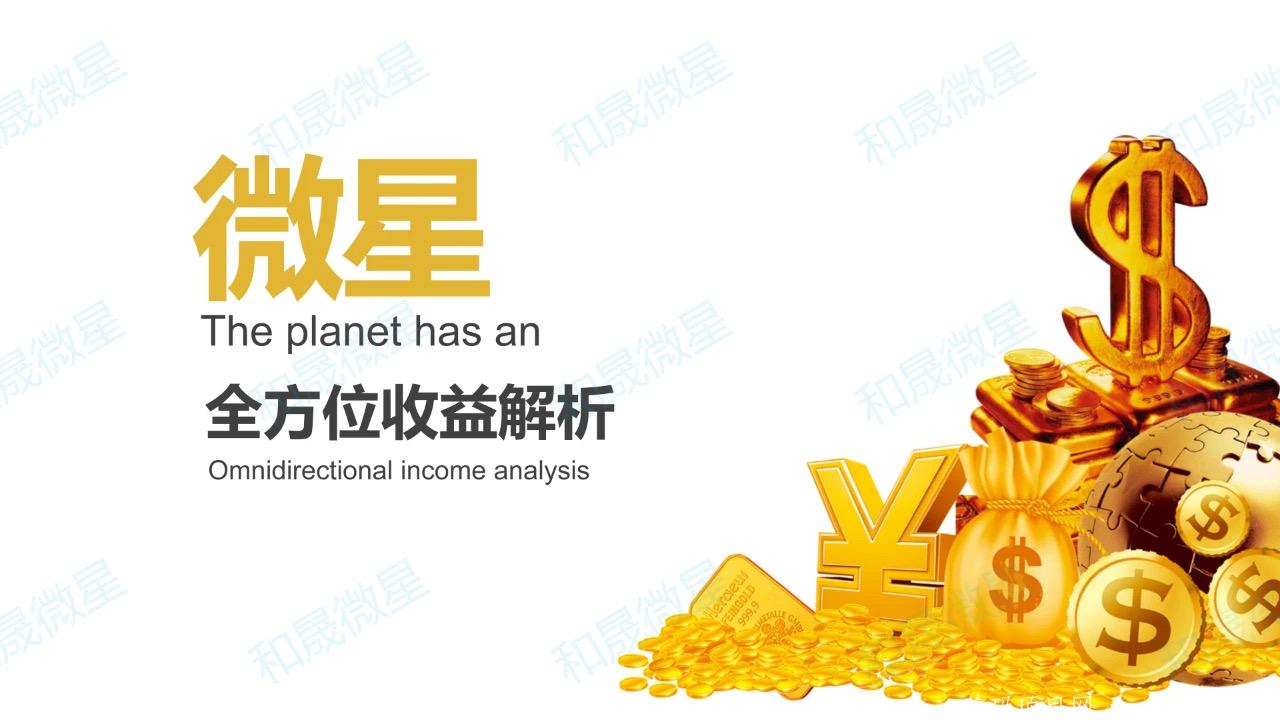 《微星》招募团队，一星奖励一千→二星奖励5000→三星奖励8888