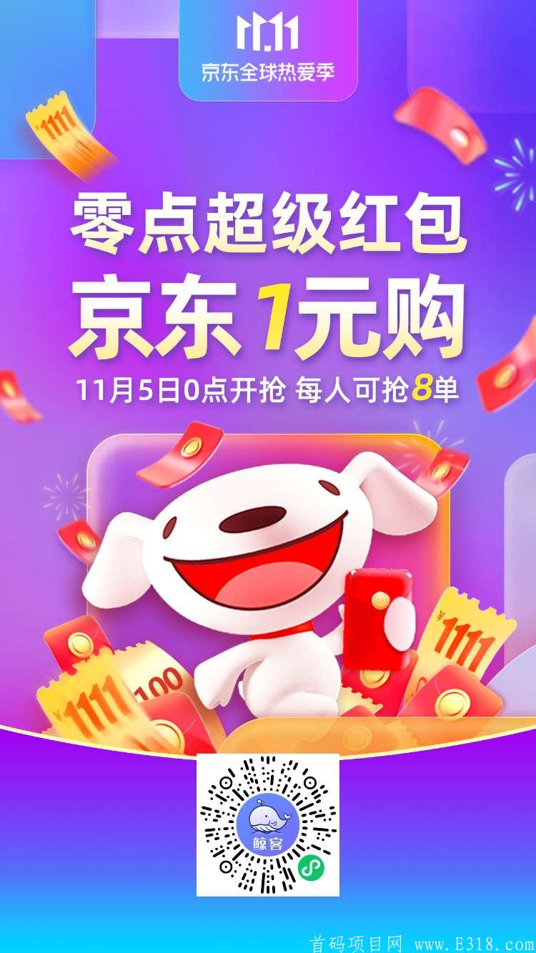 京东免单活动来啦，每个号可以购买8单，比京东1分购还划算