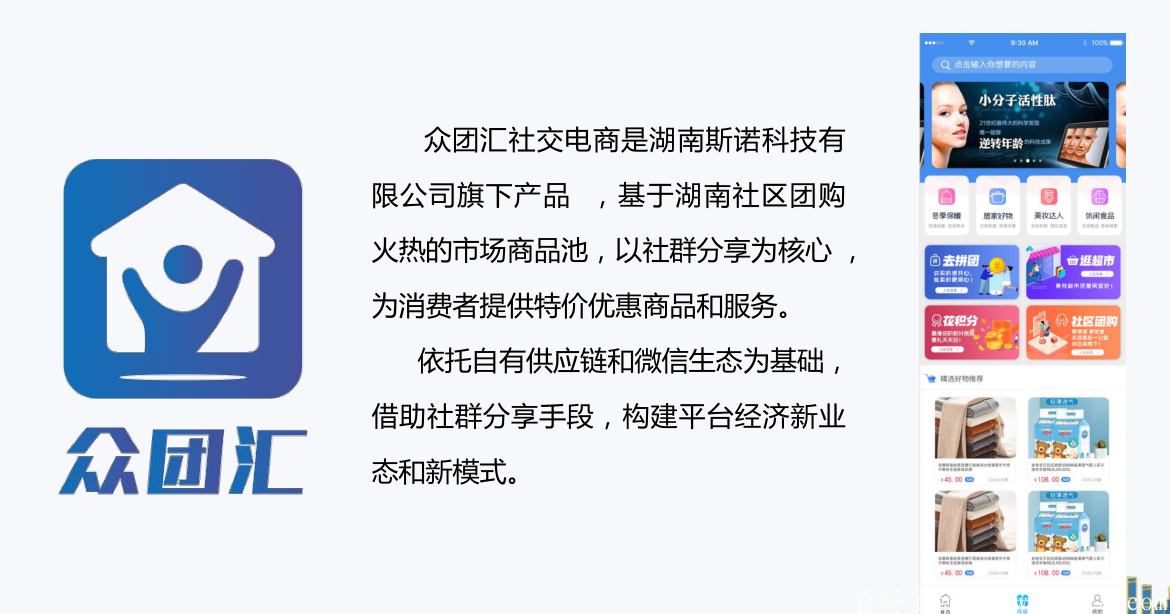 《众团汇》斯诺科技自营电商+拼团+社区网点+零撸，震撼上线，大型项目对接团队中，