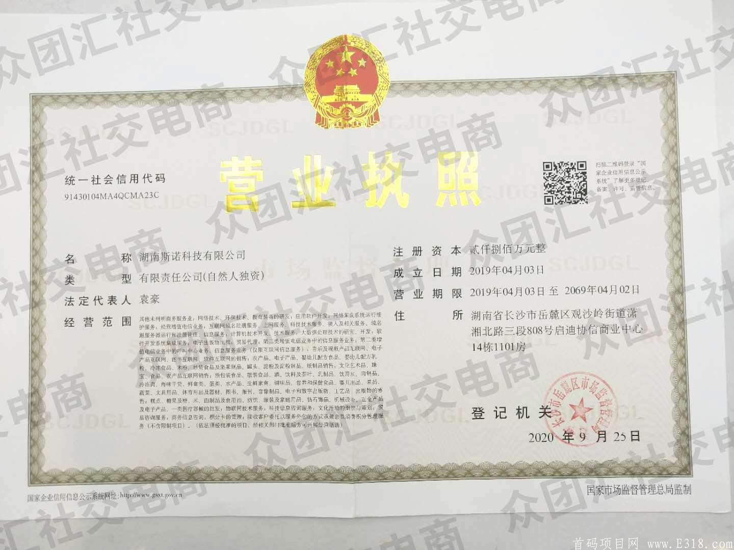 《众团汇》斯诺科技自营电商+拼团+社区网点+零撸，震撼上线，大型项目对接团队中，