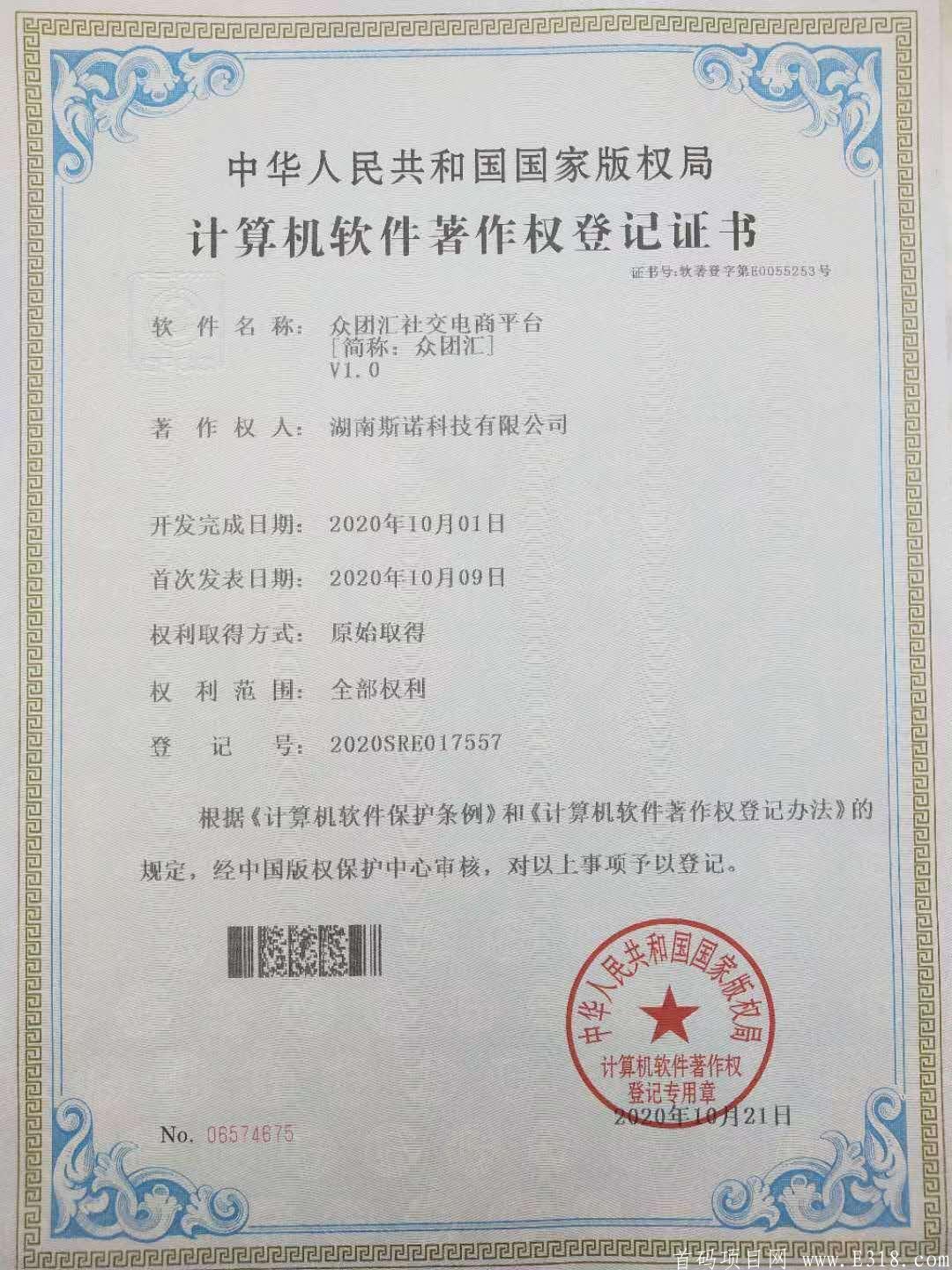 《众团汇》斯诺科技自营电商+拼团+社区网点+零撸，震撼上线，大型项目对接团队中，