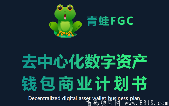 【FGC青蛙钱包】今日币价格720美金了质押挖kuang,DeFi流动性挖kuangFGC,一个月赚3000元。